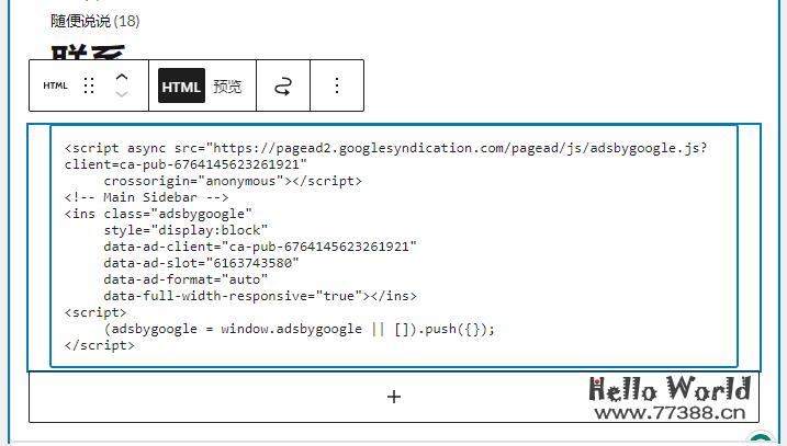 如何接入 Google Adsense 广告联盟
